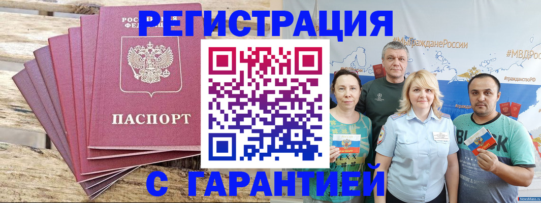 временная регистрация гарантия в Качканаре